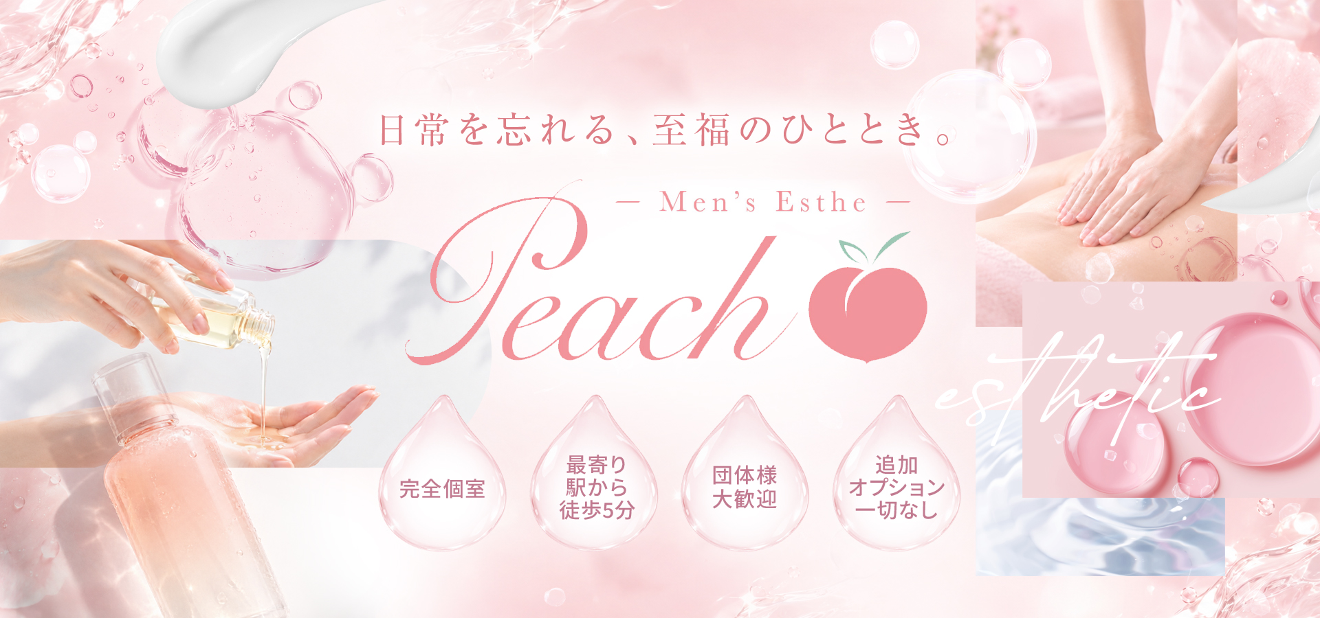 Peach～ピーチ