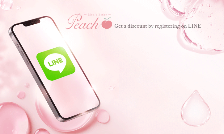 LINE登録で最大2,000円割引